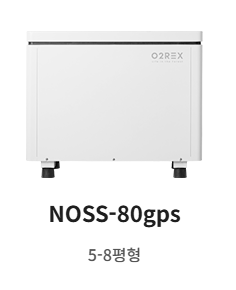가정용 NOSS-80gps 5-8평형